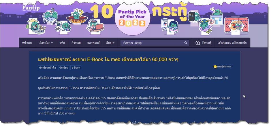 17 ตัวอย่างกระทู้ที่ 1 ในมุมของนักอ่าน 17 ตัวอย่างกระทู้ที่ 1 ในมุมของนักอ่าน
