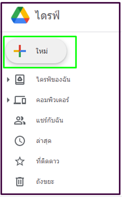 14 Google Drive ใช้ยังไง 14 Google Drive ใช้ยังไง