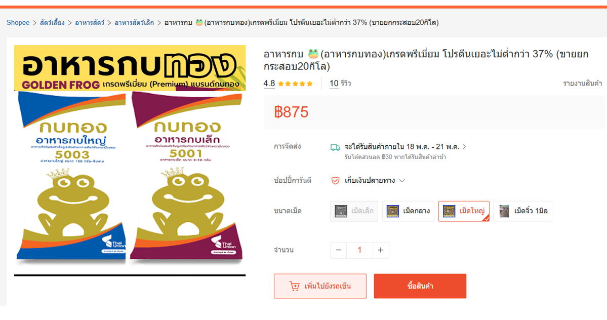 อาหารกบ shopee